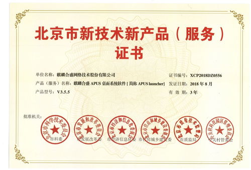 六部委點贊麒麟合盛，APUS桌面榮膺北京市新技術新產(chǎn)品信息技術咨詢服務