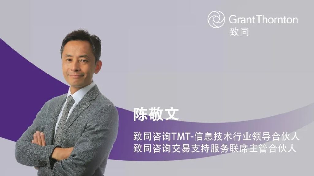 致同發布《致同咨詢行業洞察--新能源汽車及動力電池行業》報告，信息技術咨詢服務賦能產業變革